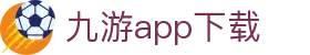 九游(NINE GAME)体育·官方网站-中国智慧体育科技领导者
